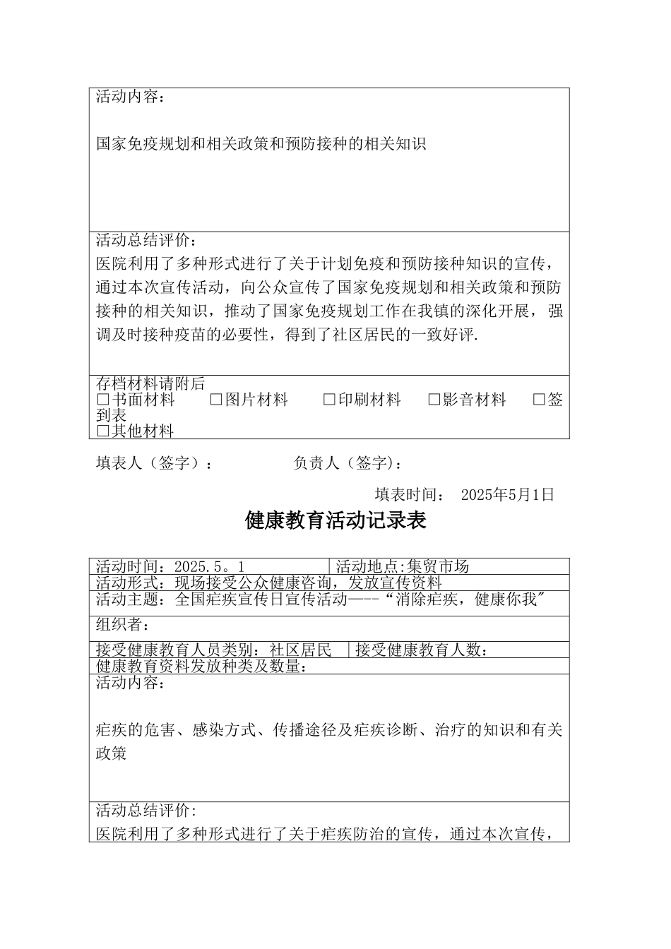 健康教育活动记录表13562_第3页