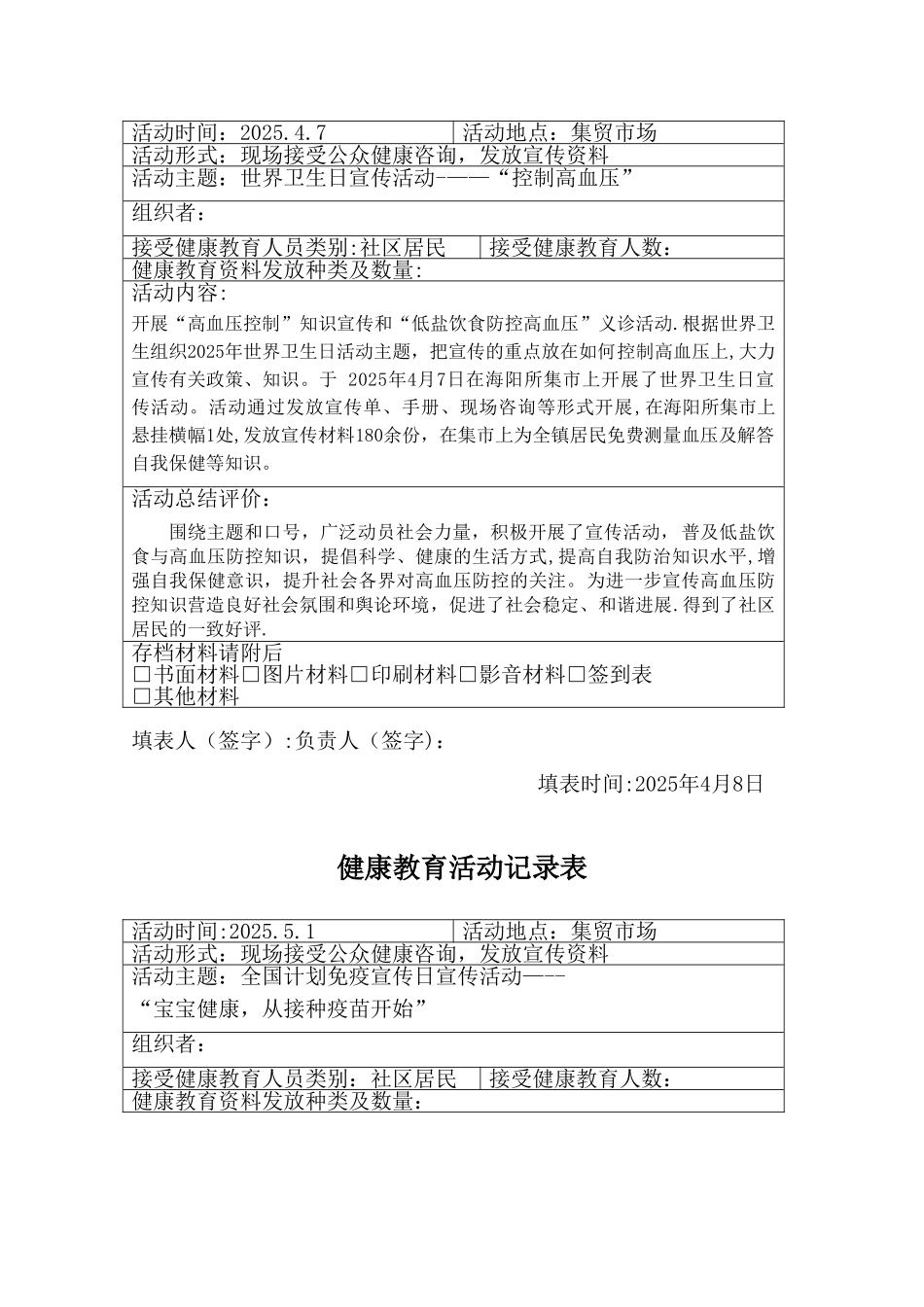 健康教育活动记录表_第2页