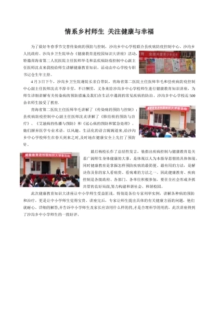 健康教育知识大讲座活动简报