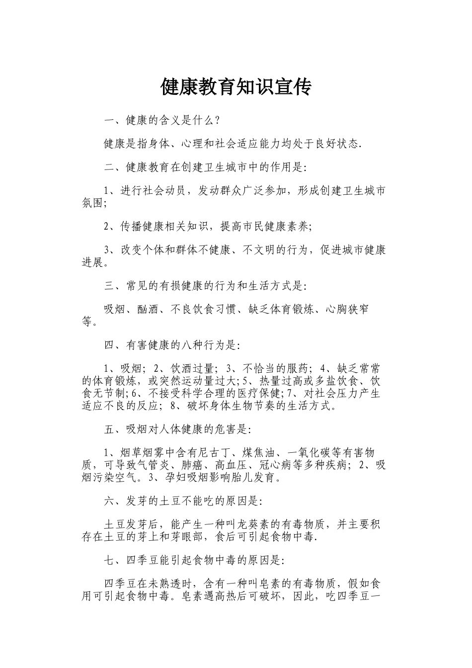 健康教育知识宣传_第1页