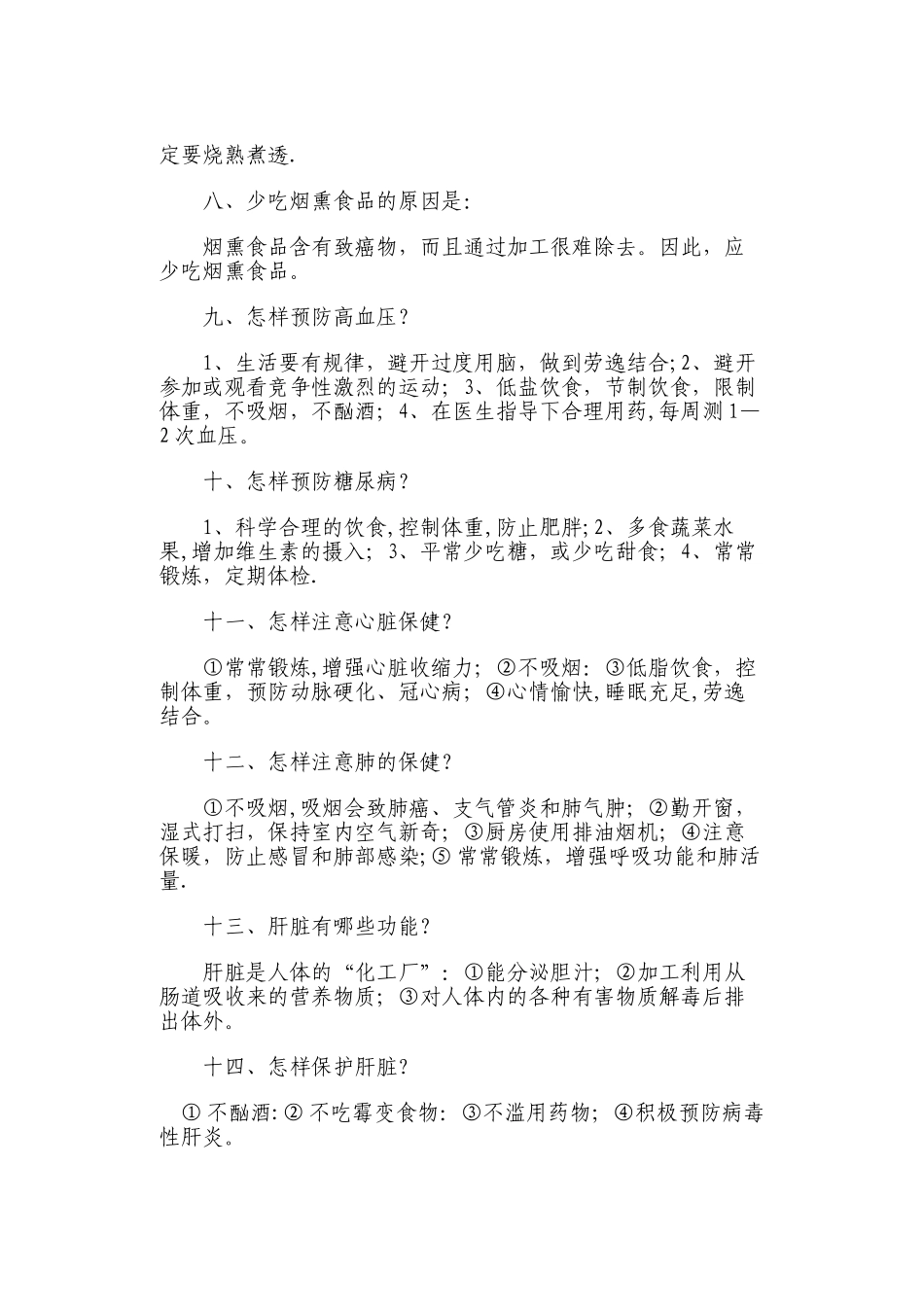 健康教育知识宣传_第2页