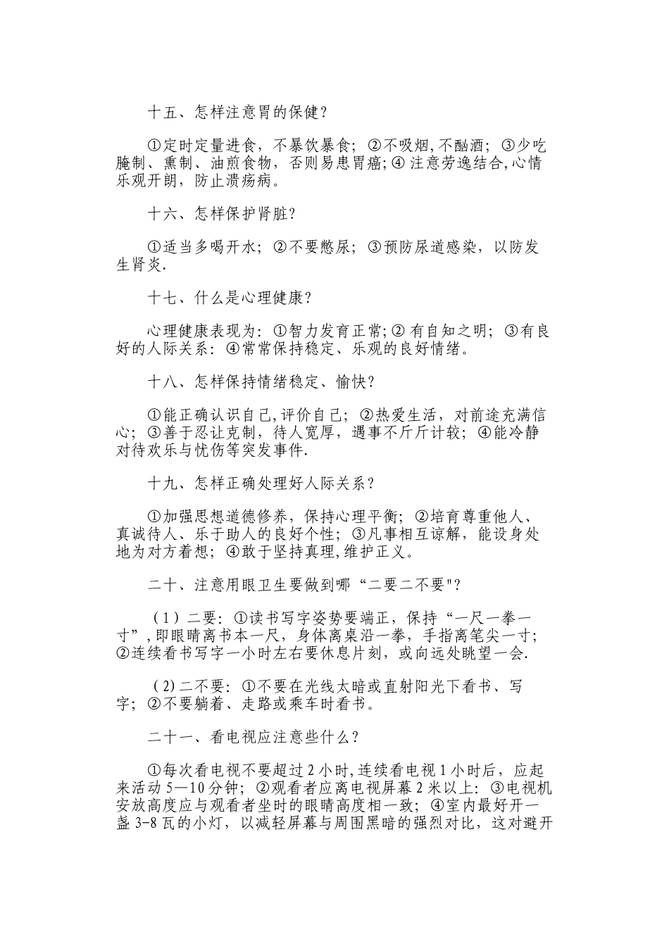 健康教育知识宣传_第3页