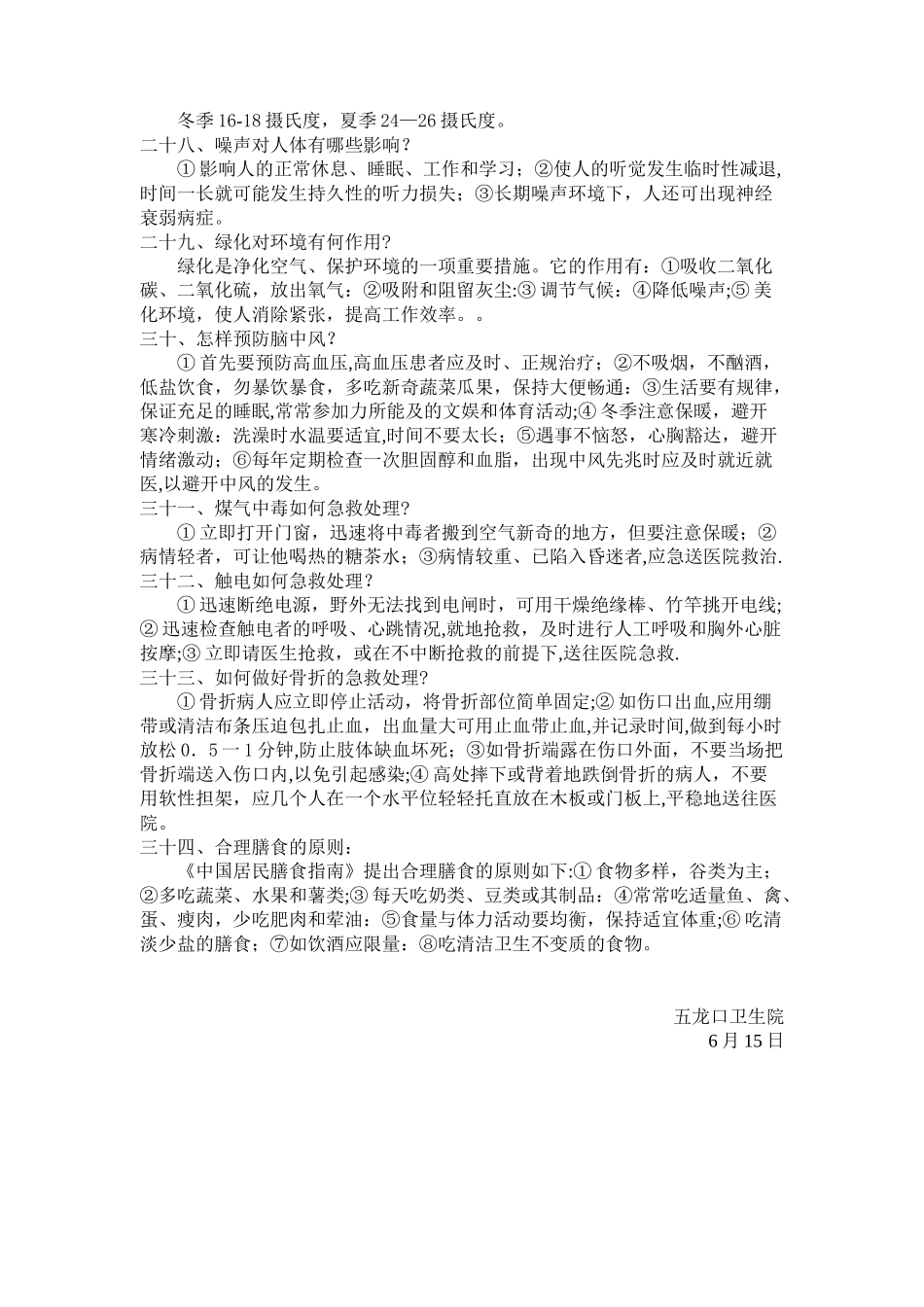 健康教育知识讲座_第3页