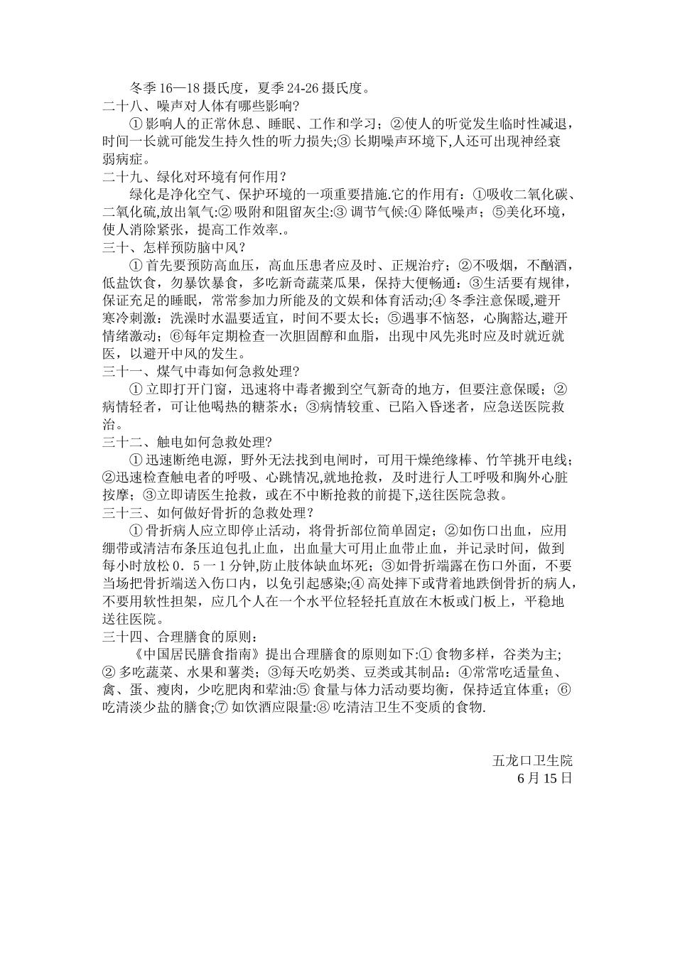 健康教育的知识讲座_第3页