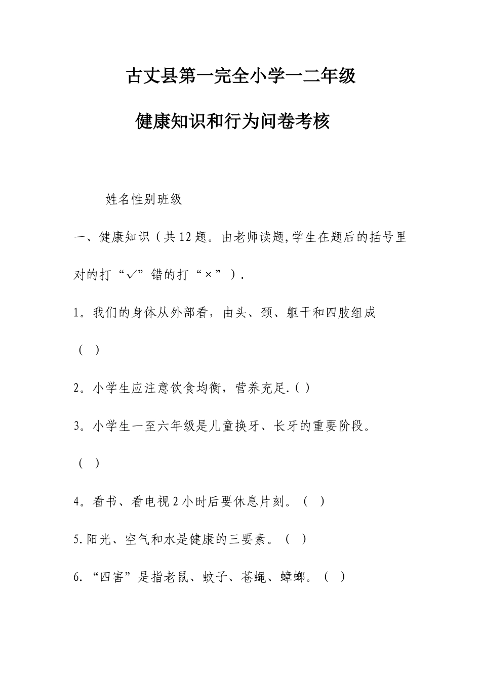健康教育知识、行为考核资料_第1页
