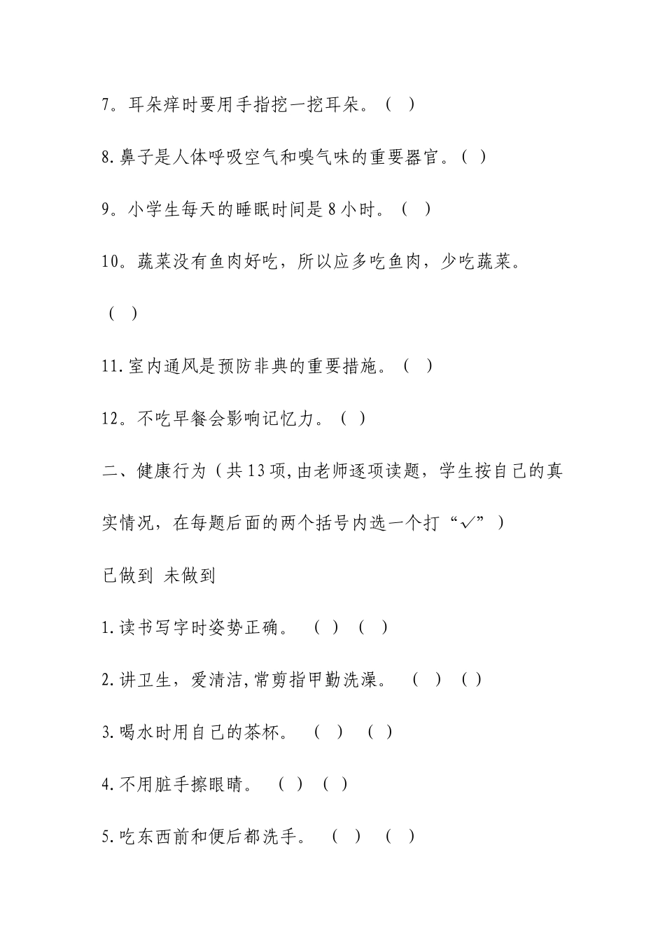健康教育知识、行为考核资料_第2页