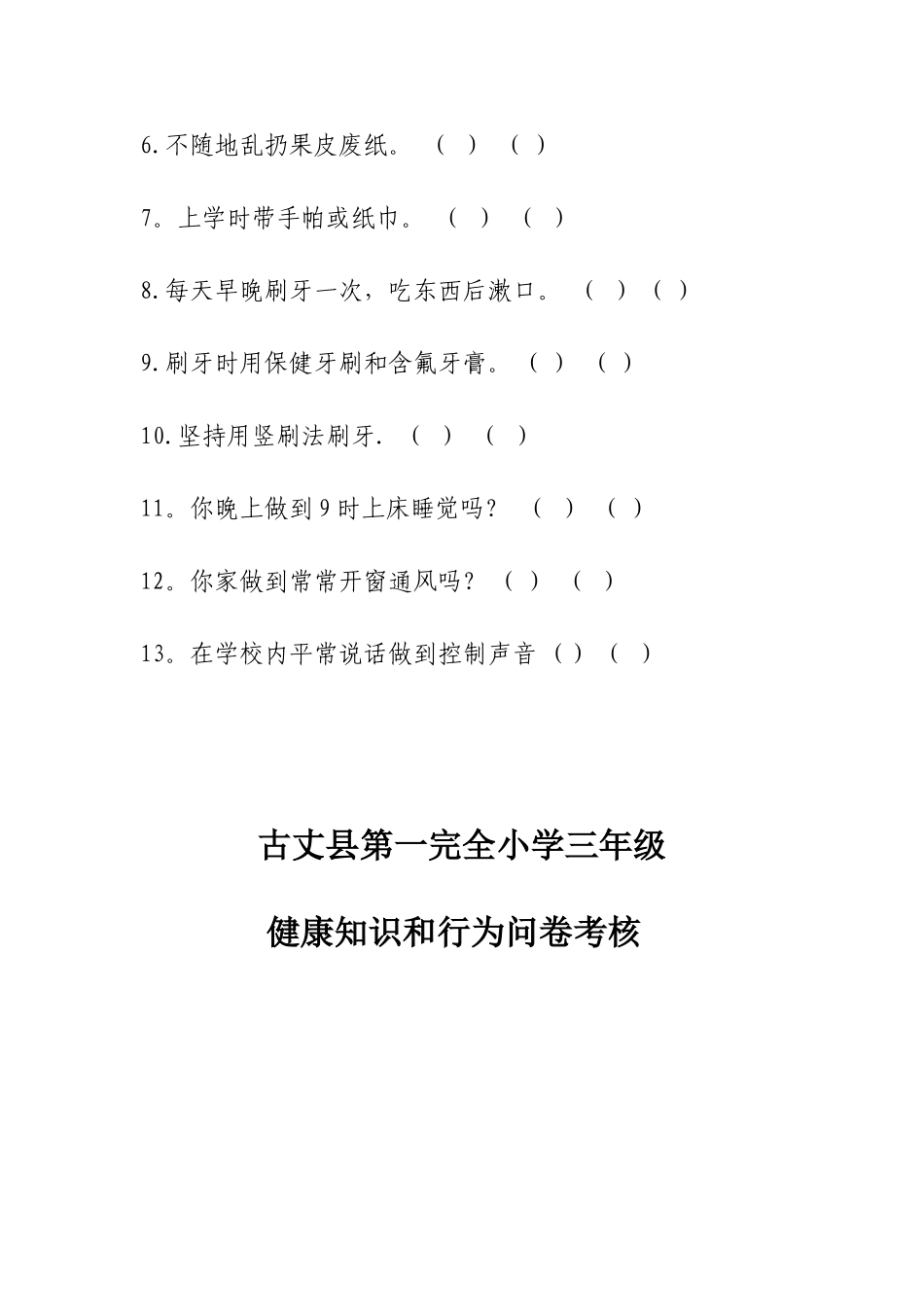 健康教育知识、行为考核资料_第3页