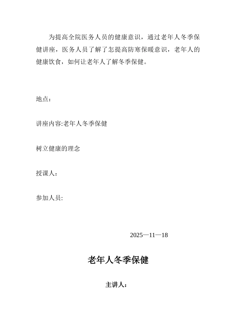 健康教育知识讲座55062_第3页