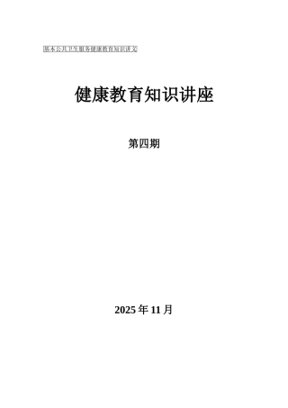 健康教育知识讲座55062