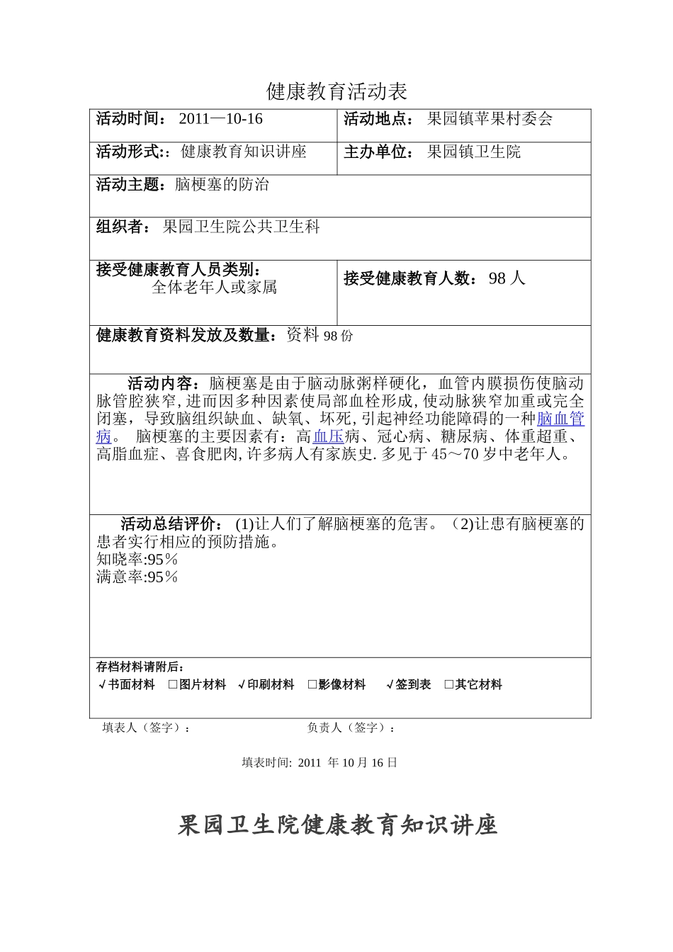健康教育知识讲座79465_第1页