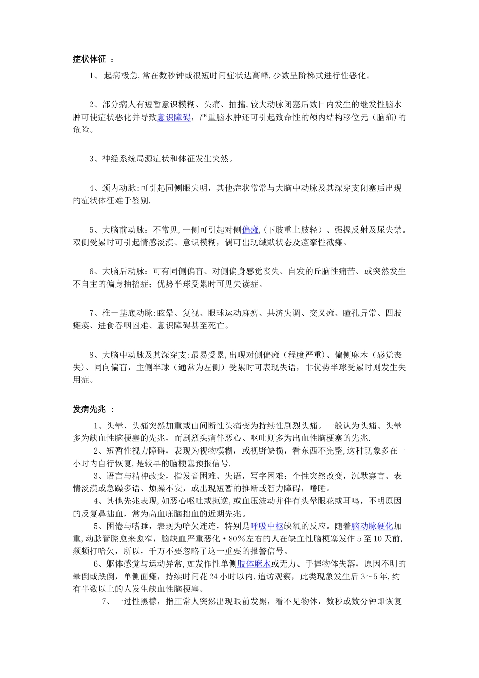 健康教育知识讲座79465_第3页