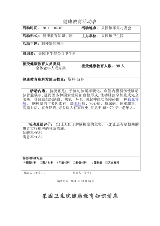 健康教育知识讲座79465