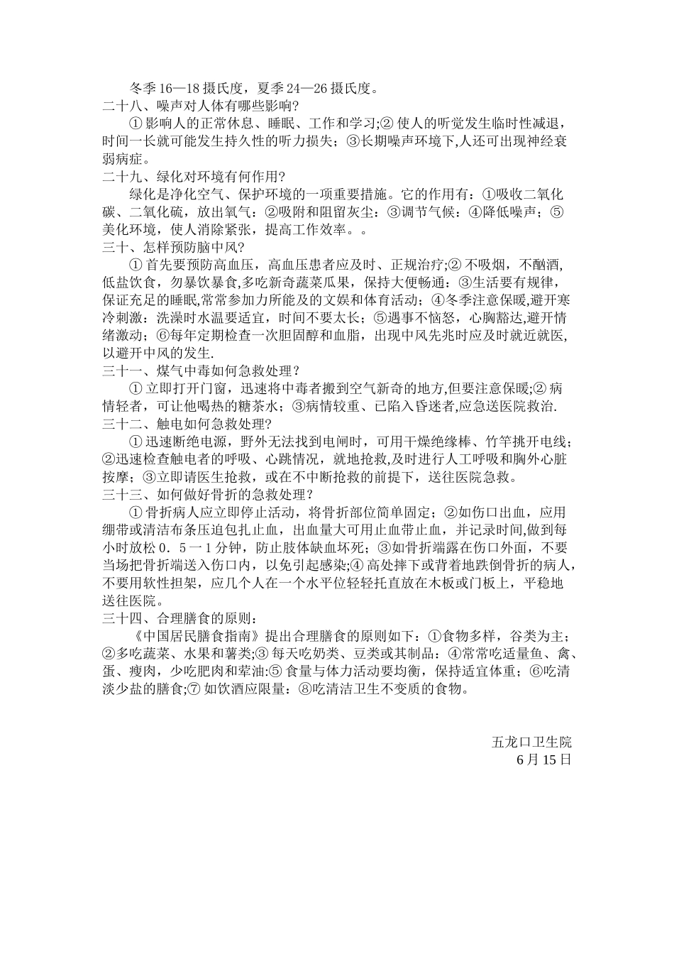 健康教育知识讲座14227_第3页