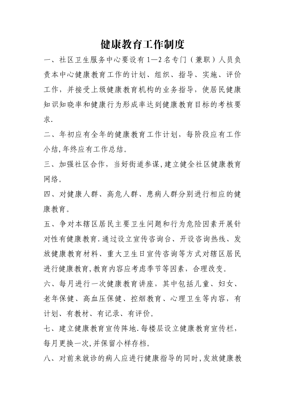健康教育管理制度_第2页