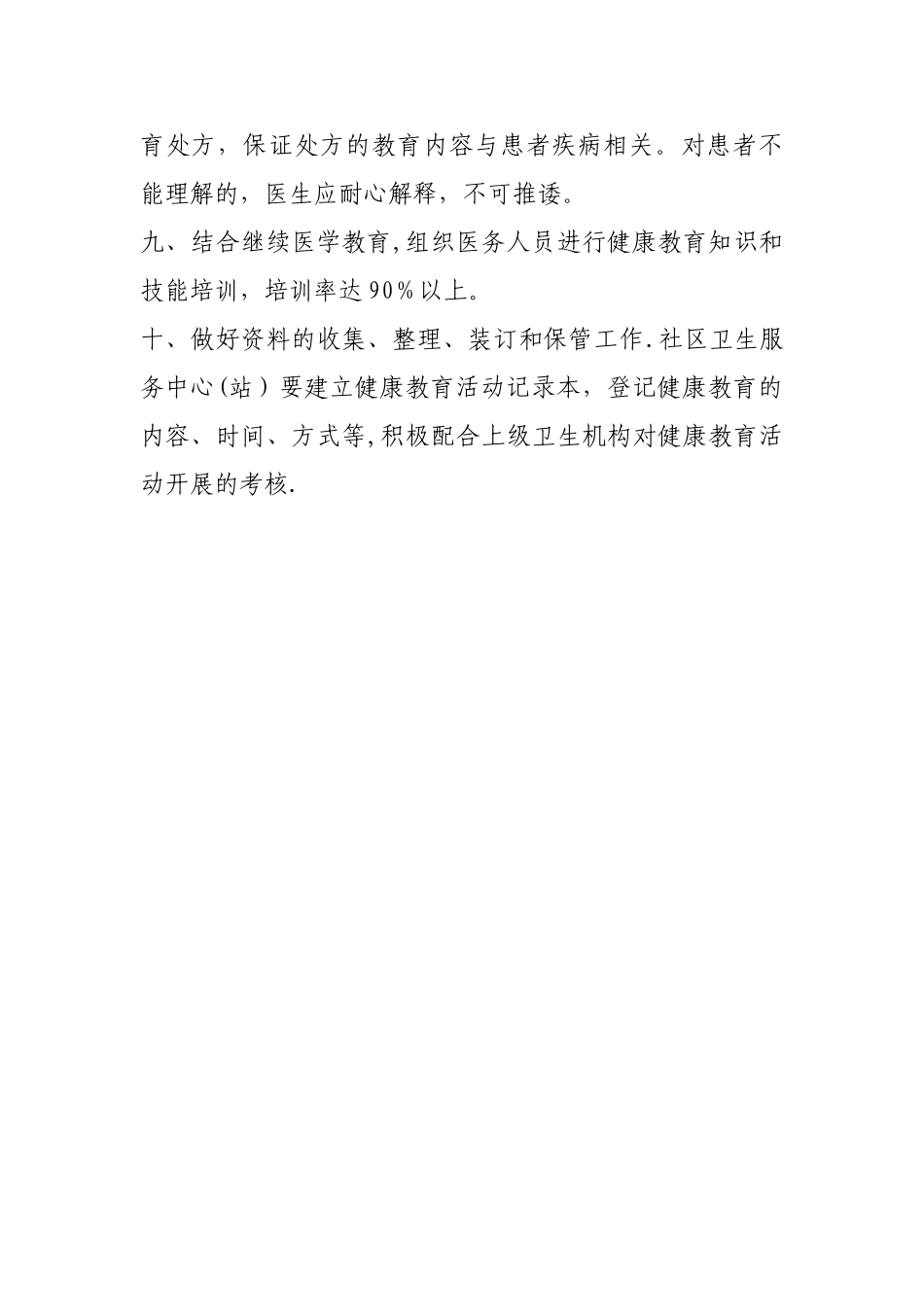 健康教育管理制度_第3页