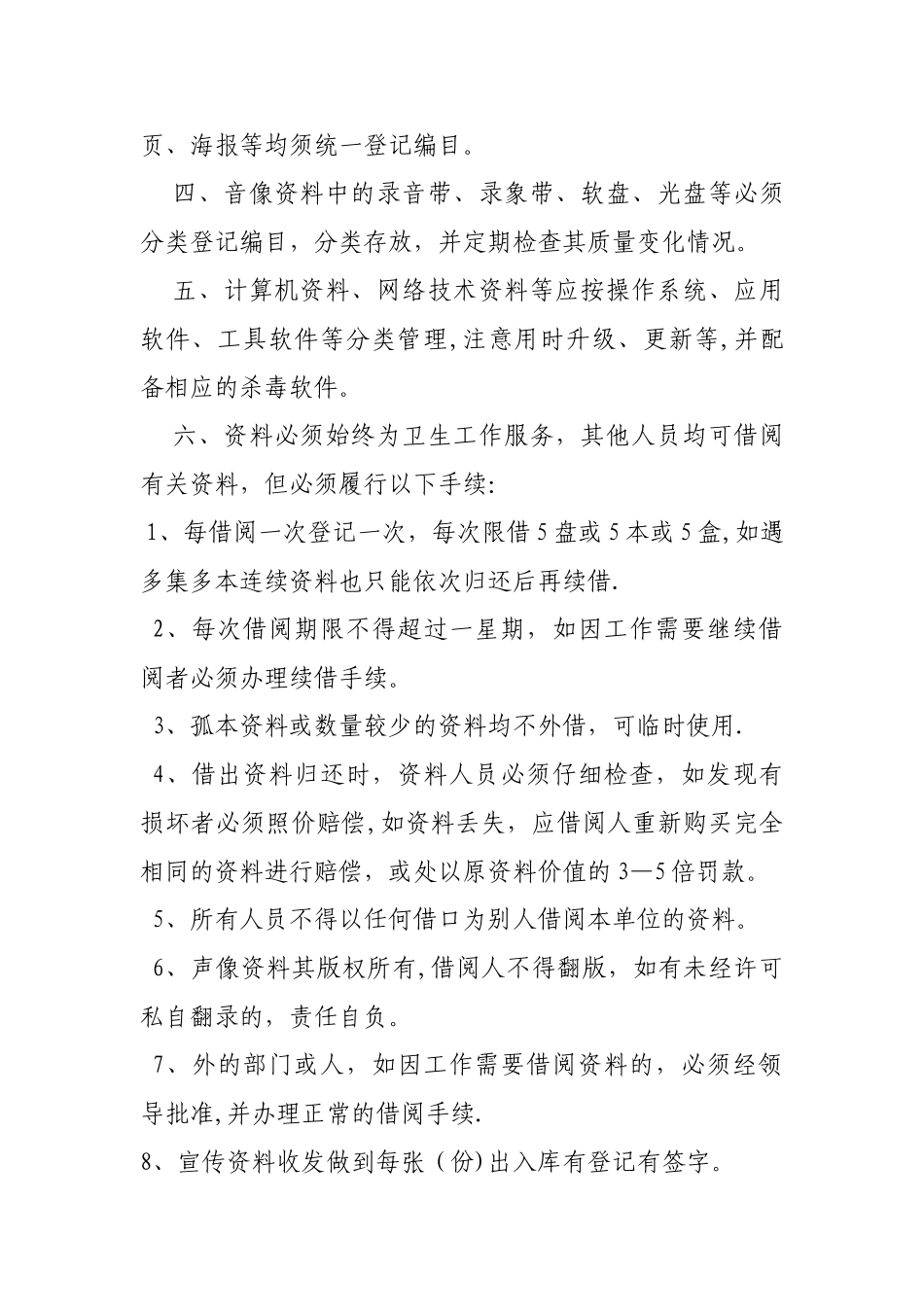 健康教育管理制度大全_第2页