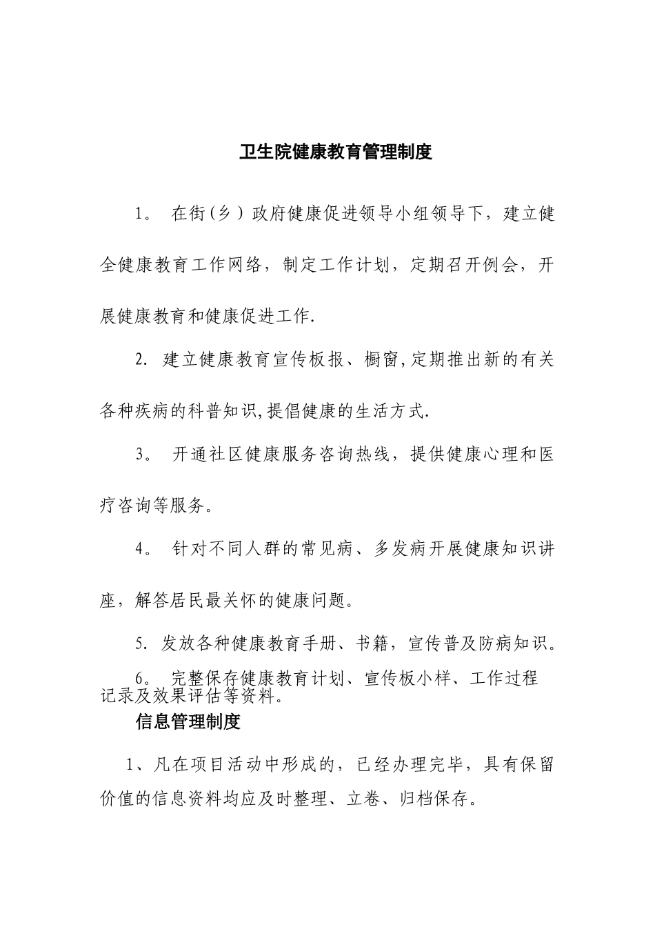 健康教育管理制度大全_第3页
