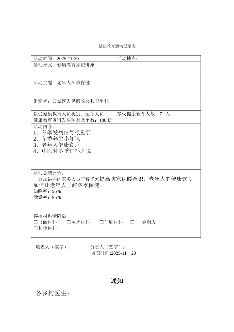 健康教育知识讲座79341_第2页