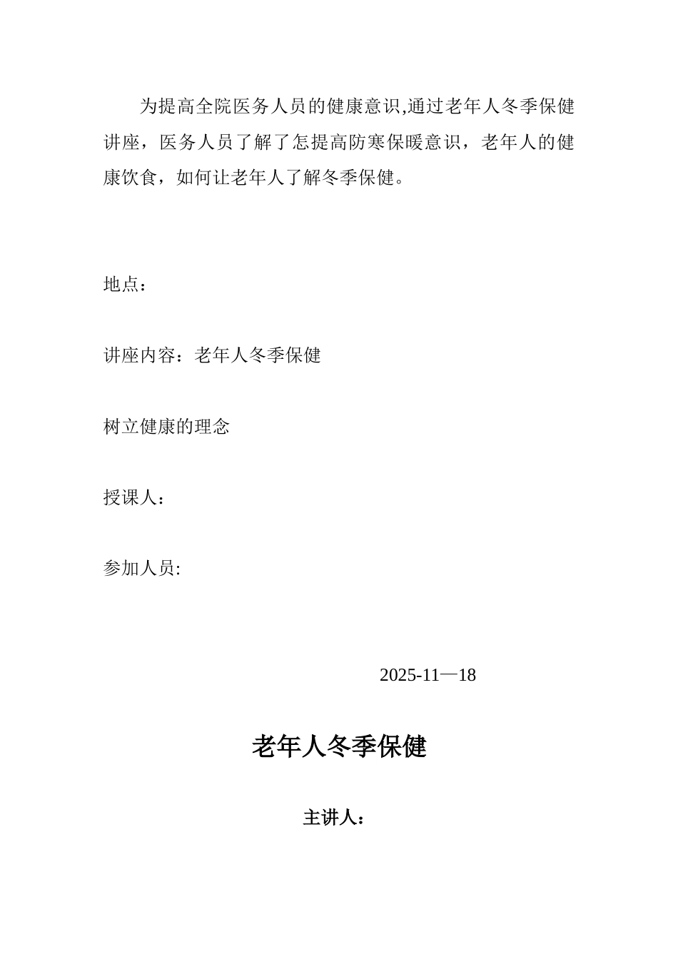 健康教育知识讲座79341_第3页