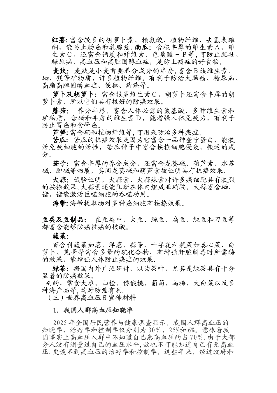 健康教育知识讲座教案_第2页