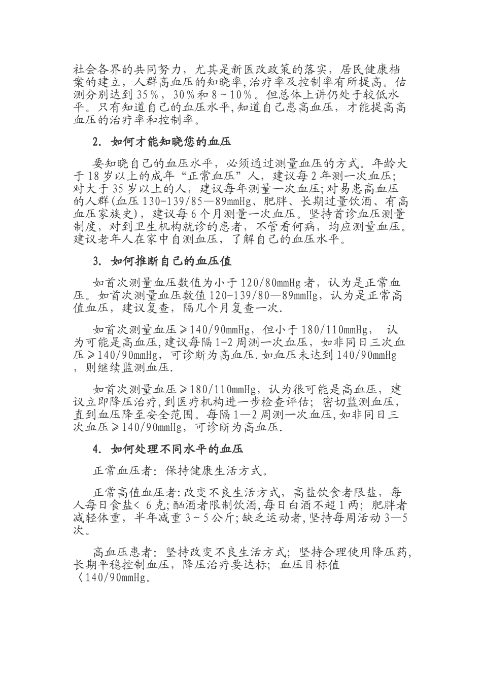 健康教育知识讲座教案_第3页