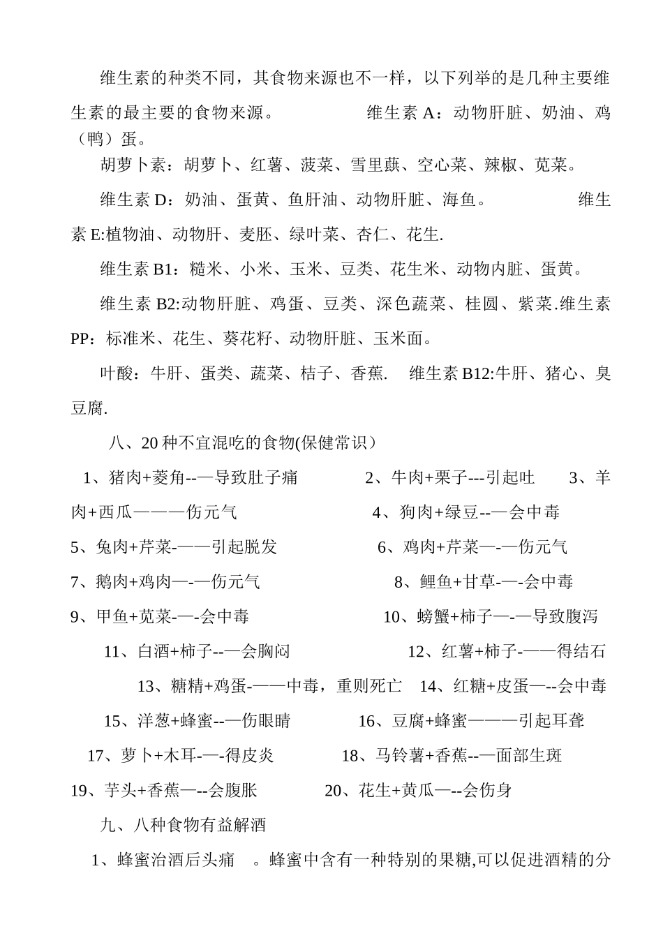 健康教育知识讲座79396_第2页