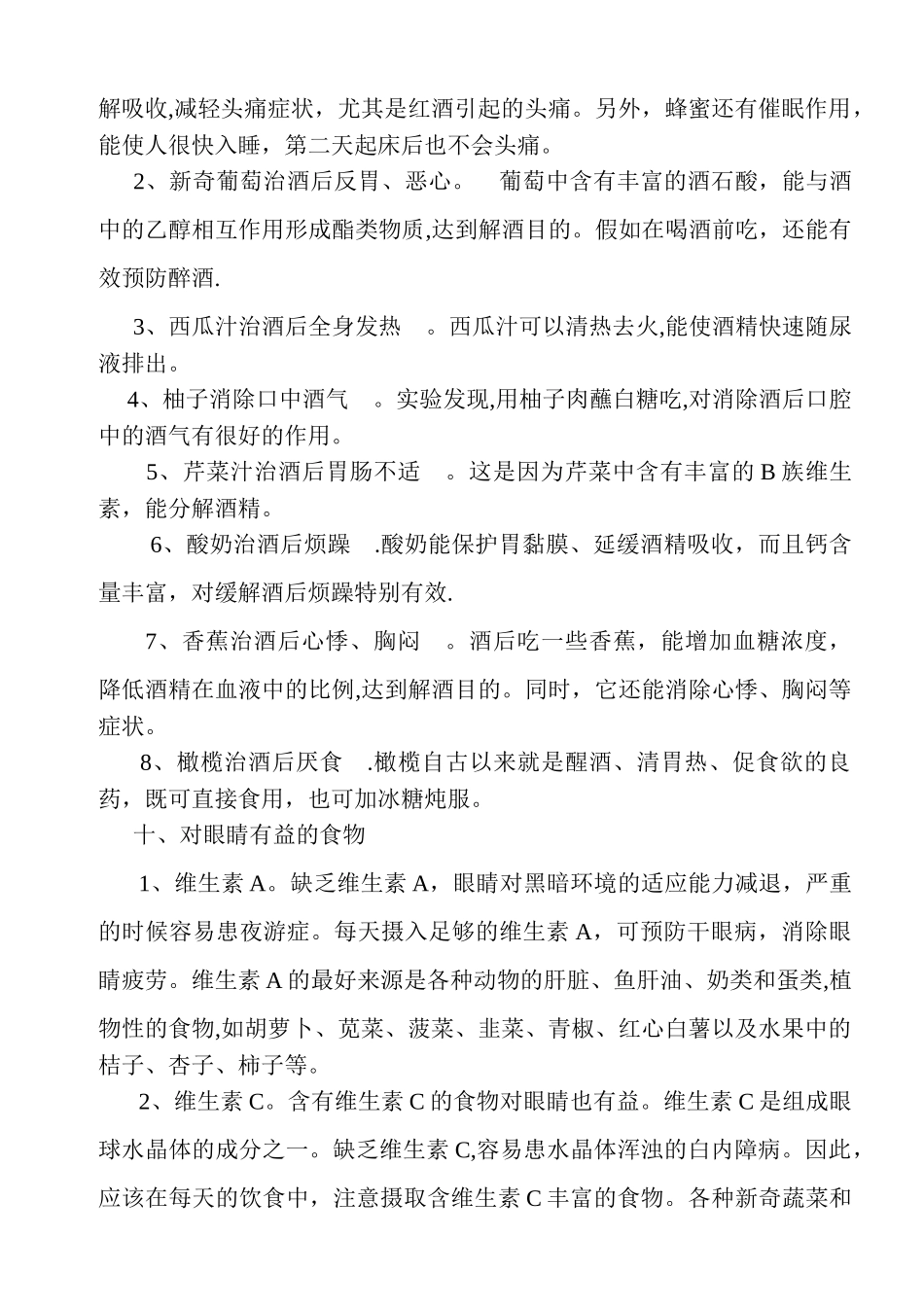 健康教育知识讲座79396_第3页