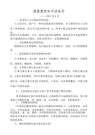 健康教育知识讲座79396