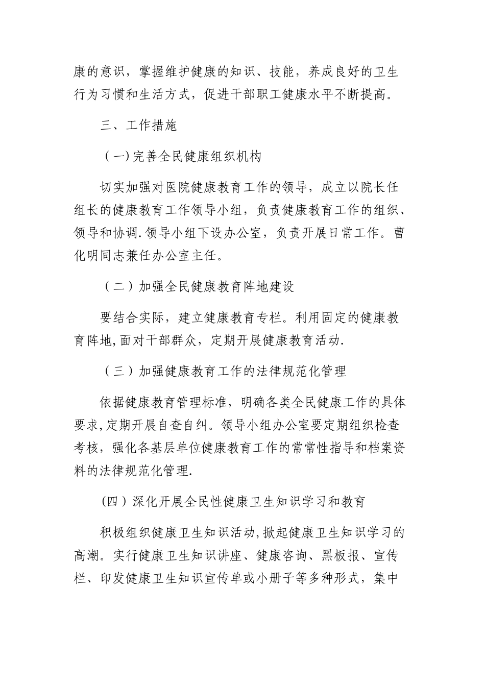 健康教育考核方案_第2页