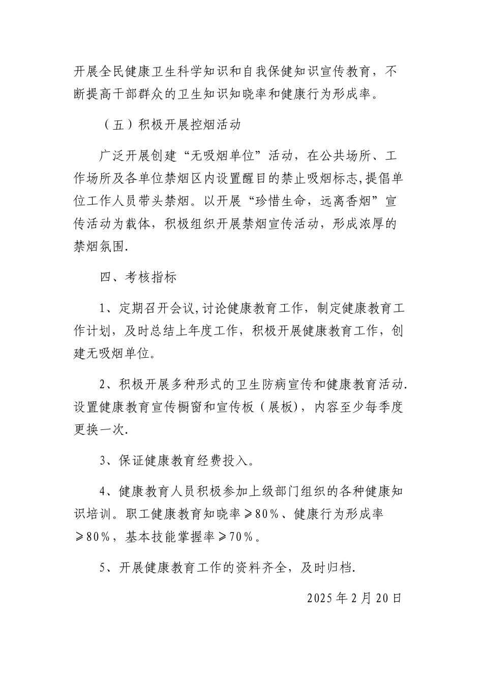 健康教育考核方案_第3页