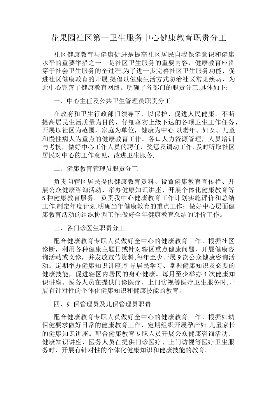 健康教育职责分工_第1页
