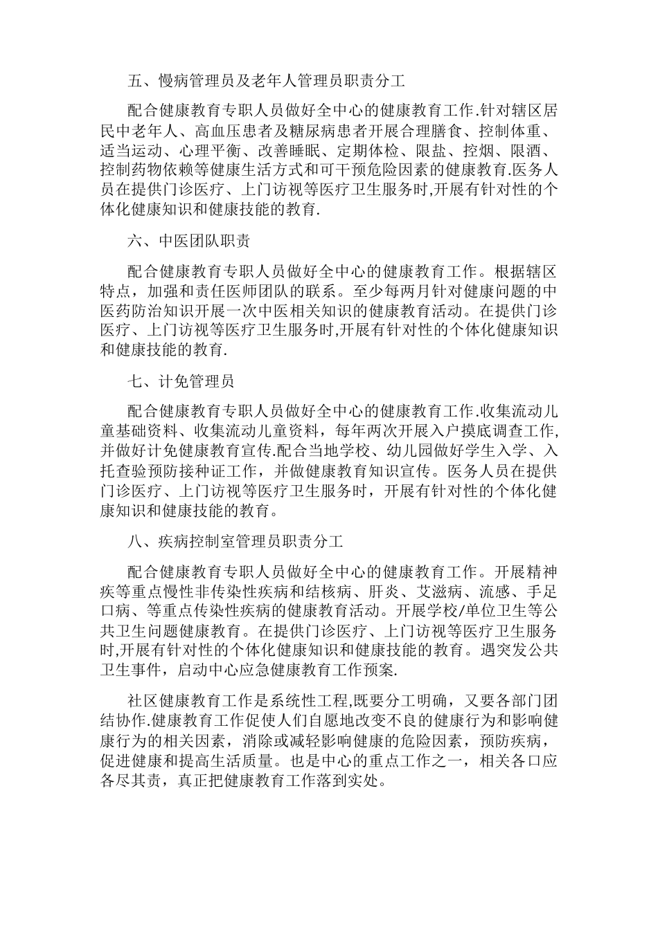 健康教育职责分工_第2页