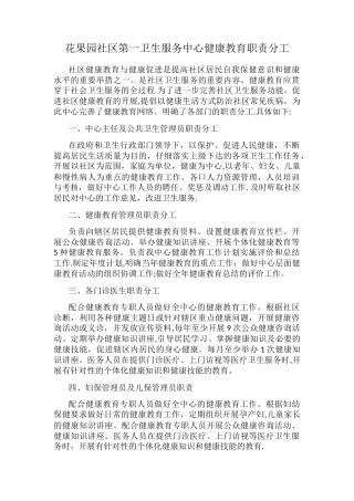 健康教育职责分工