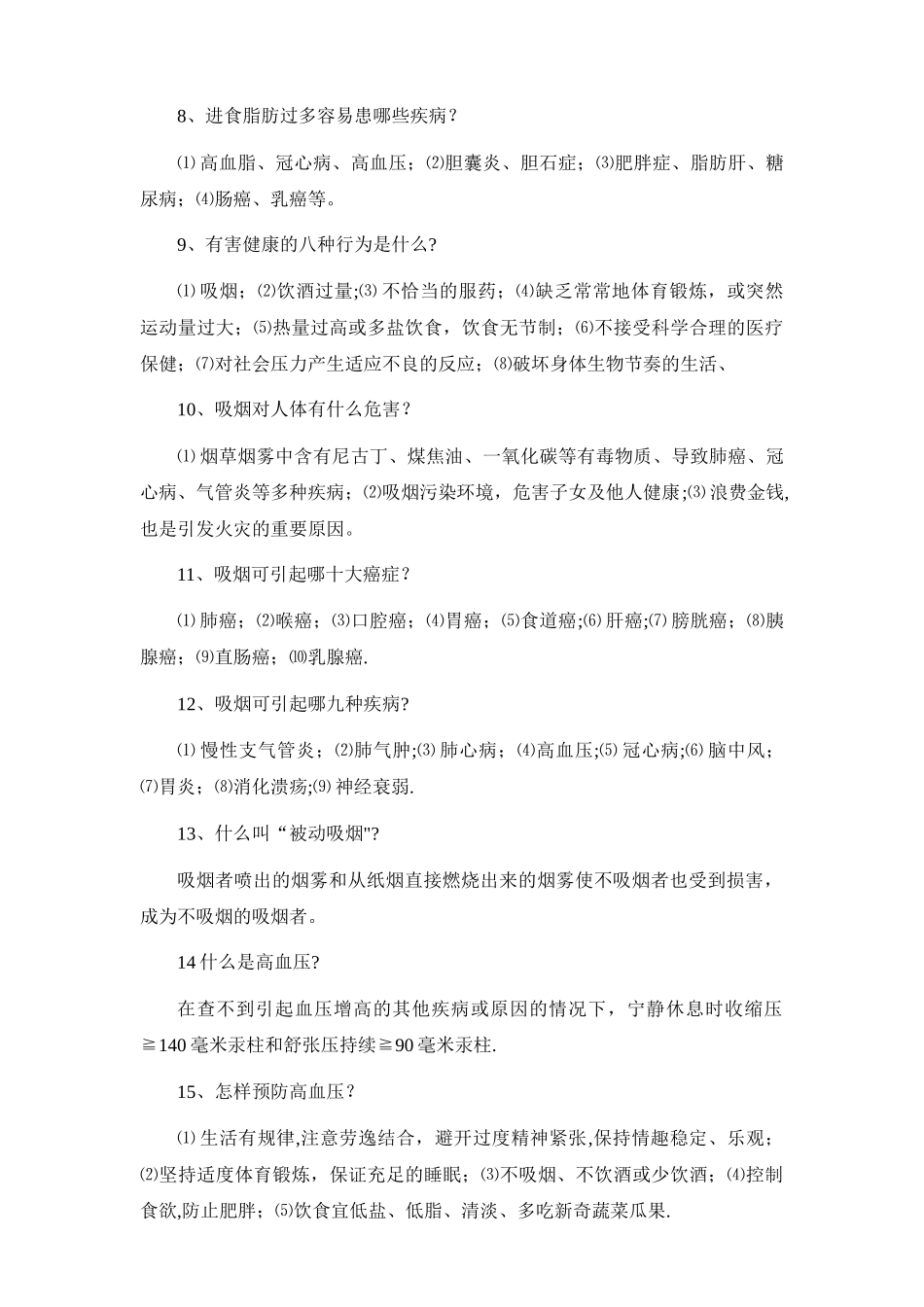 健康教育讲座教案_第2页