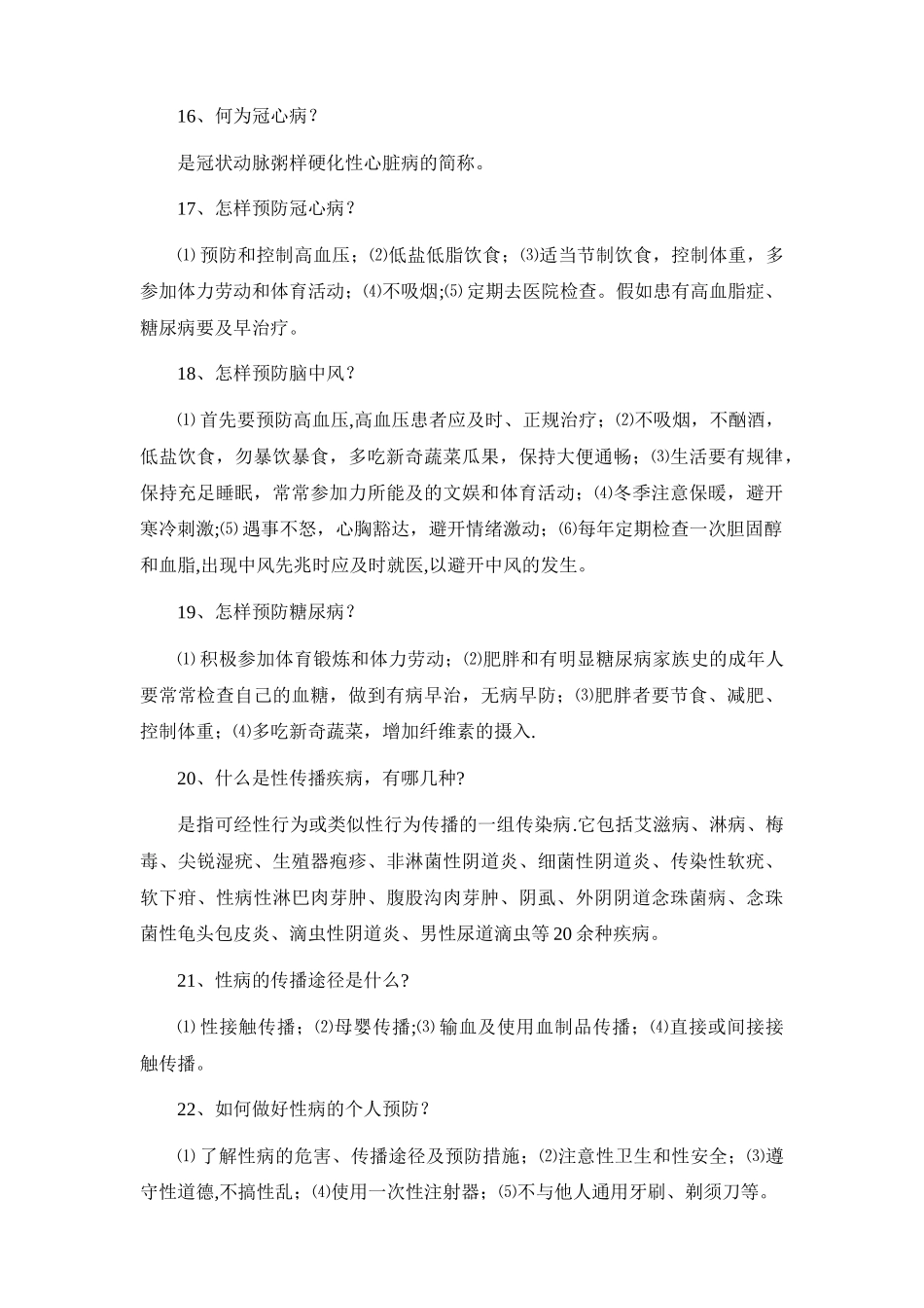 健康教育讲座教案_第3页