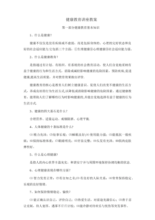 健康教育讲座教案