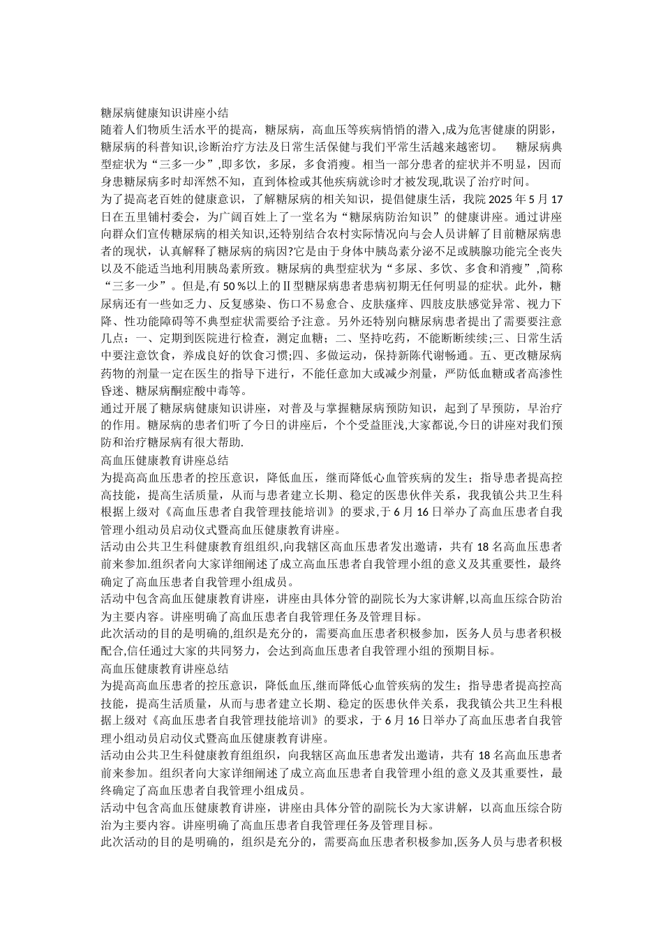 健康教育讲座总结_第1页