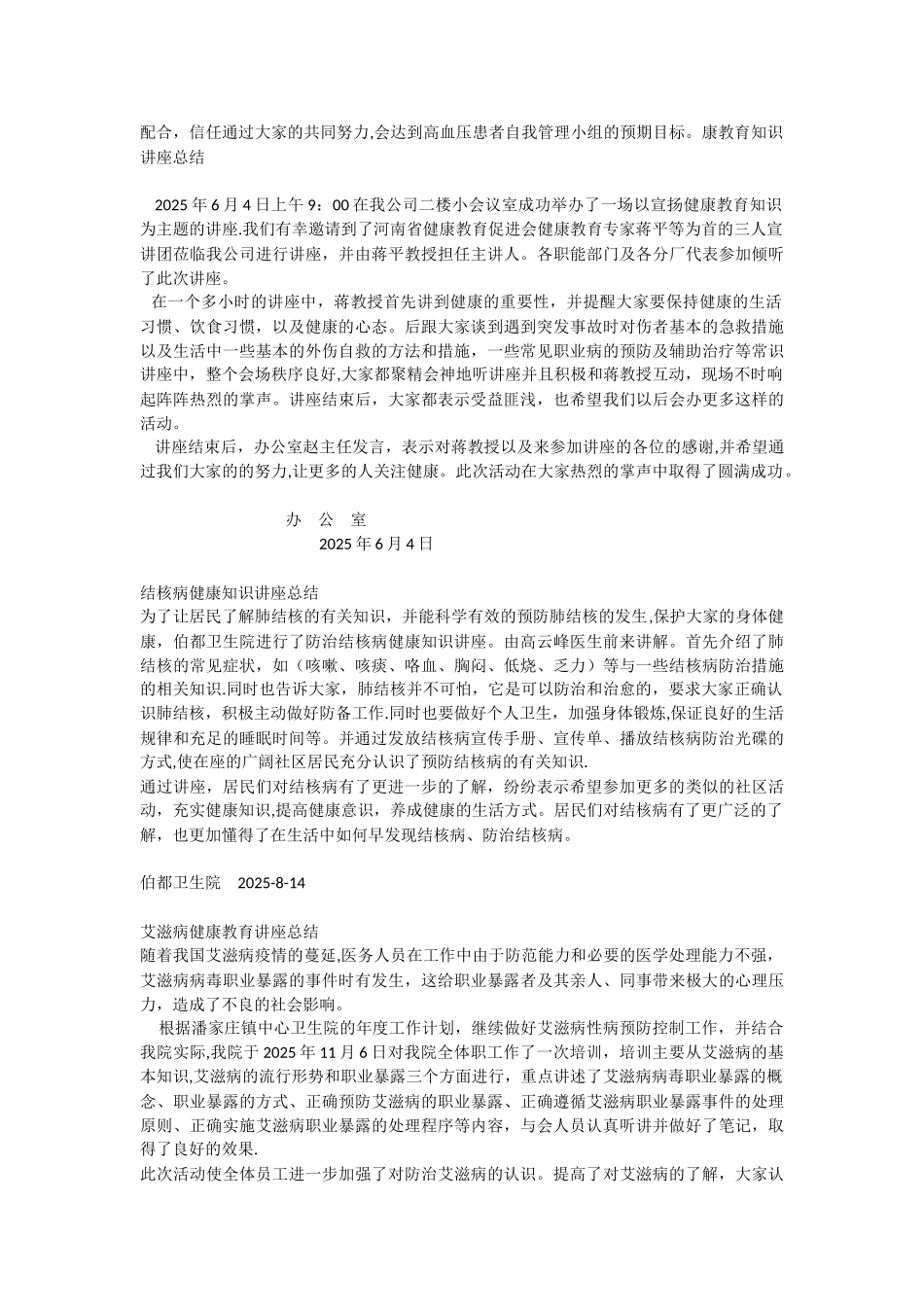 健康教育讲座总结_第2页