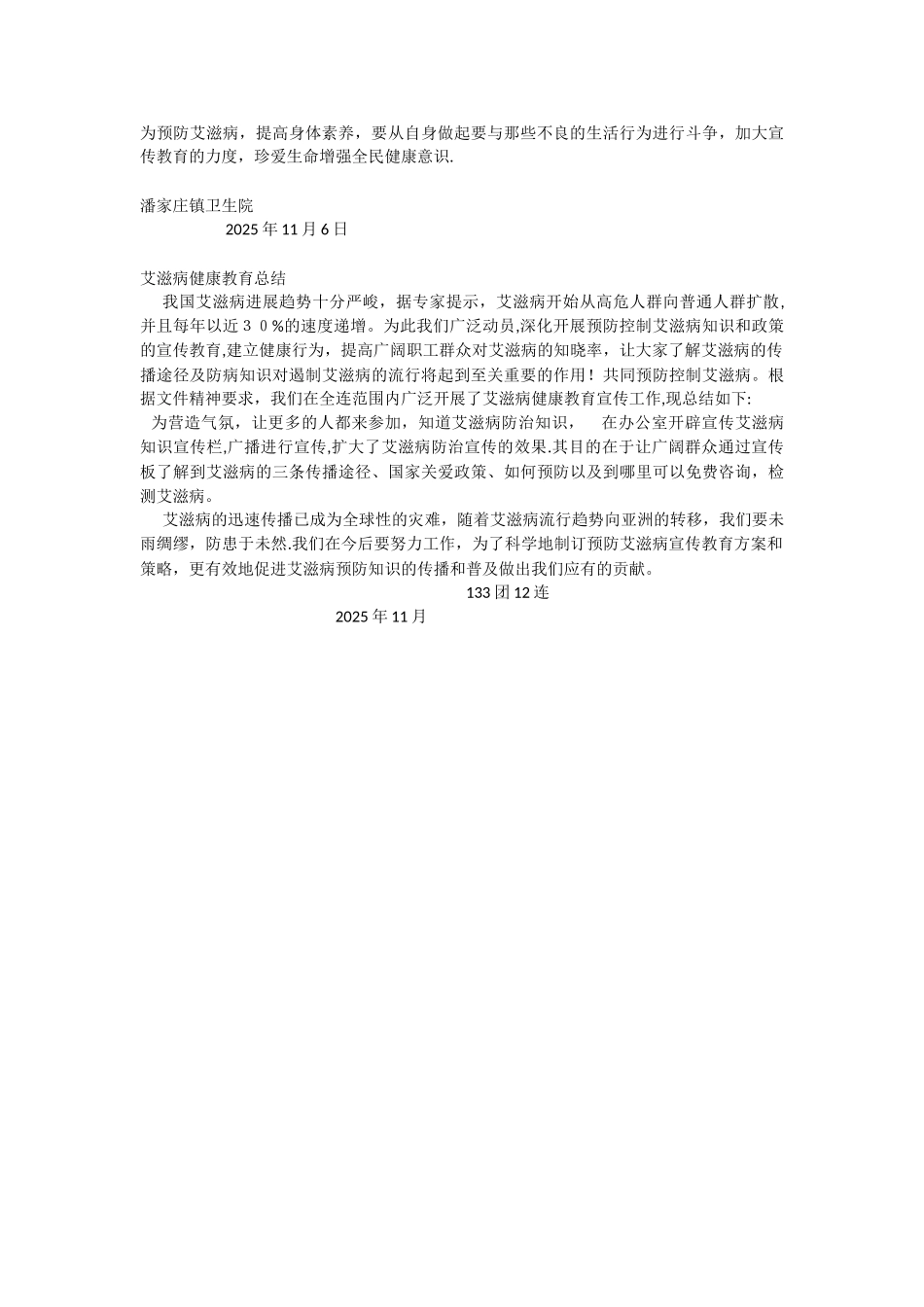 健康教育讲座总结_第3页