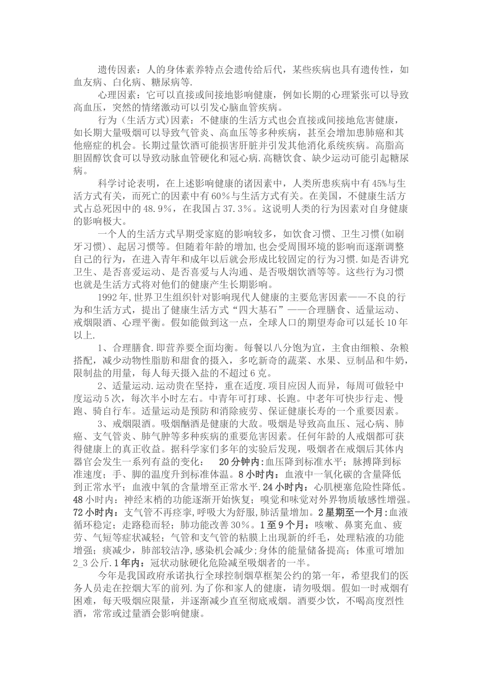 健康教育讲座稿_第2页