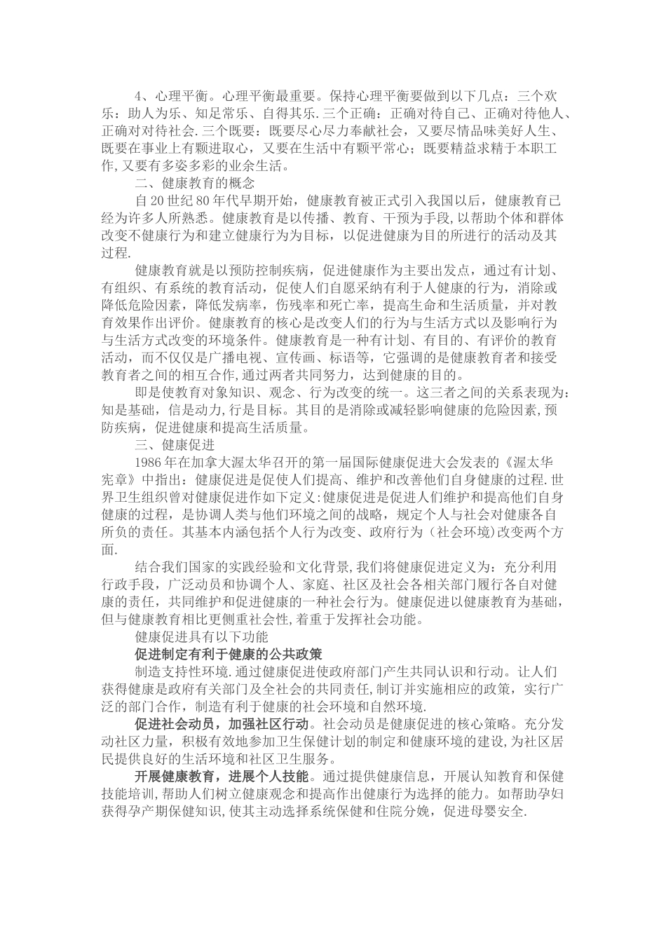 健康教育讲座稿_第3页