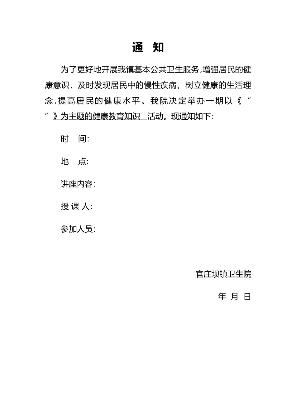 健康教育记录表89157_第2页