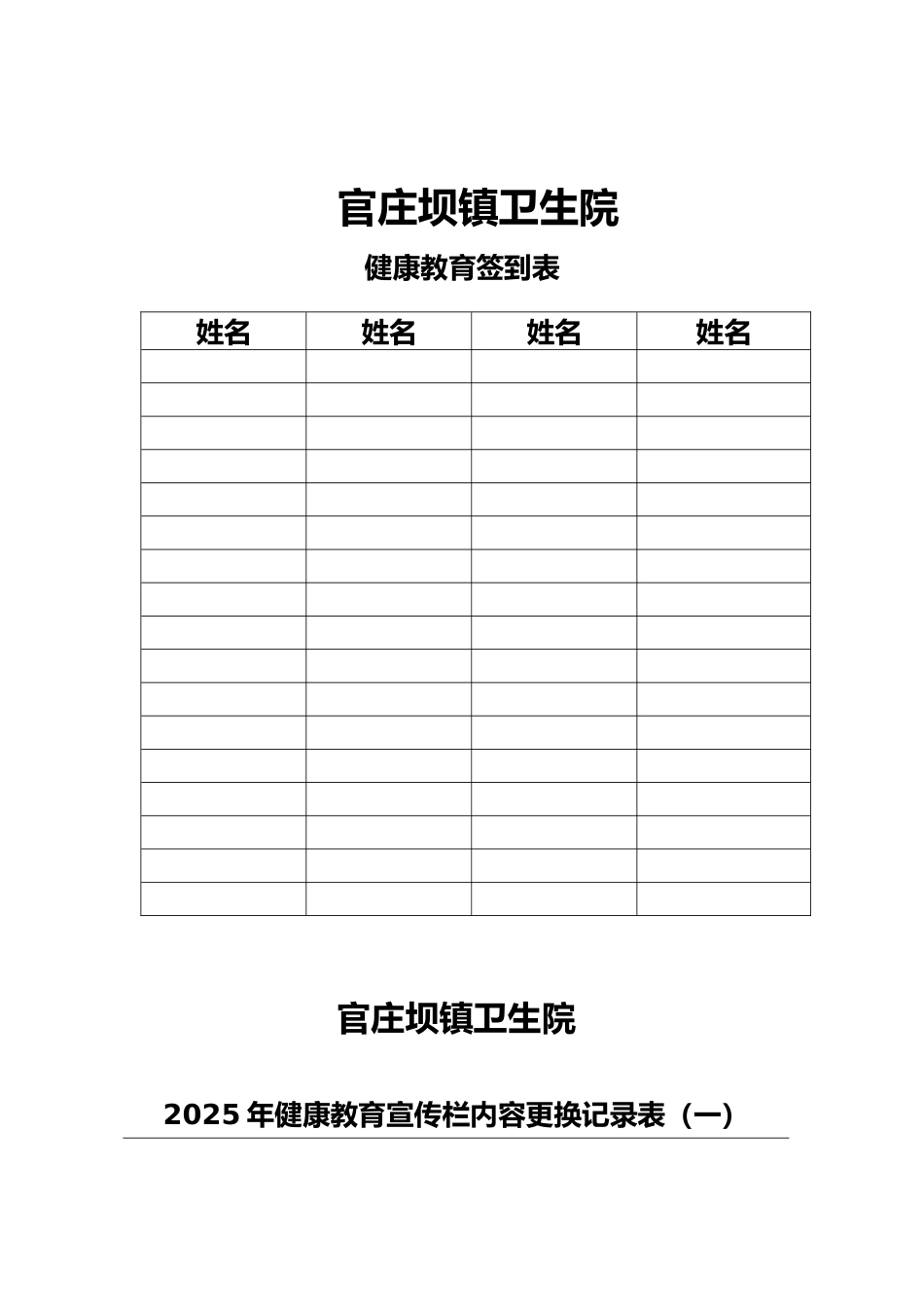 健康教育记录表89157_第3页