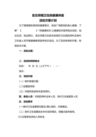 健康教育记录表89157