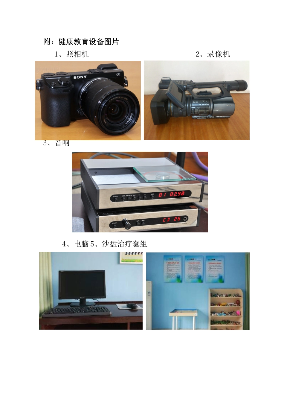 健康教育设备一览表_第2页
