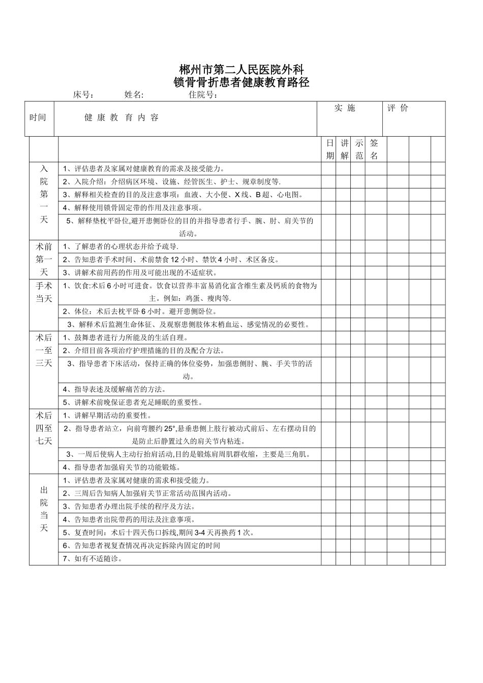 健康教育路径单_第1页