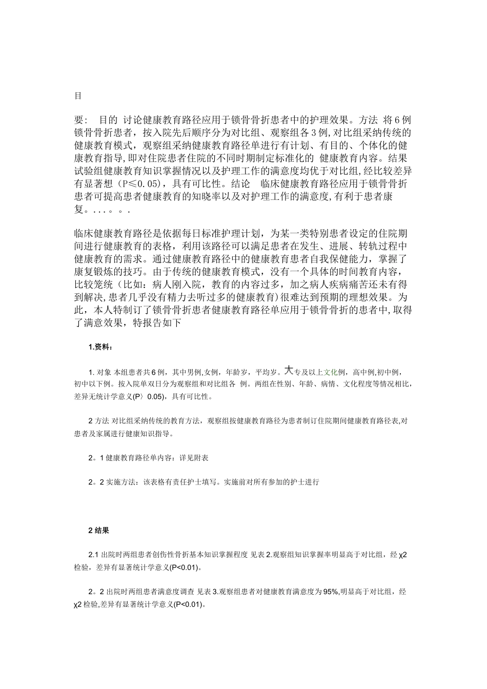 健康教育路径单_第2页