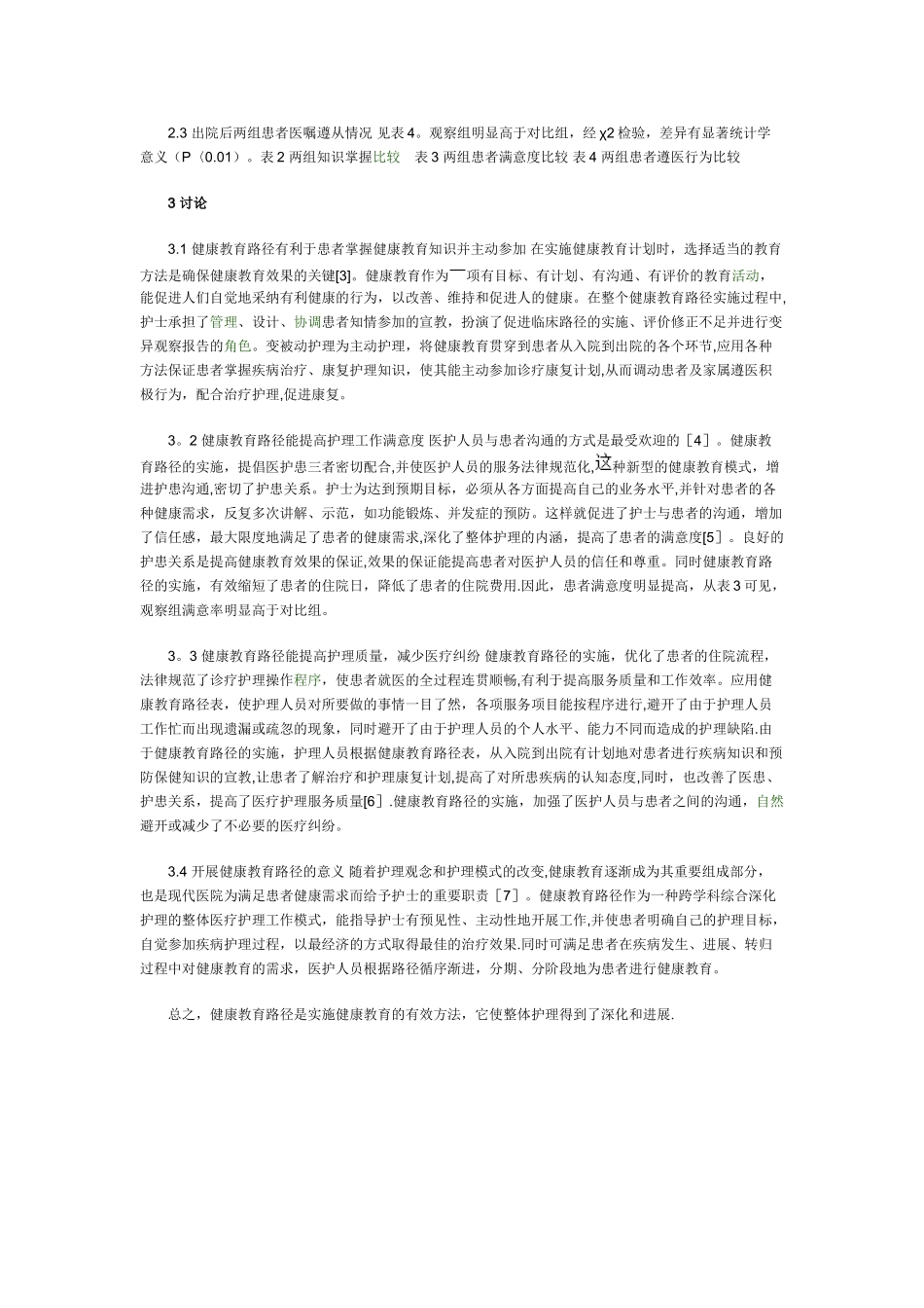 健康教育路径单_第3页