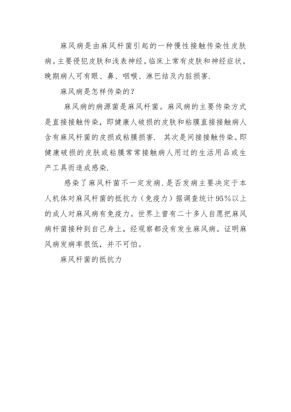 健康教育麻风病防治知识教案_第2页