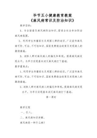 健康教育麻风病防治知识教案